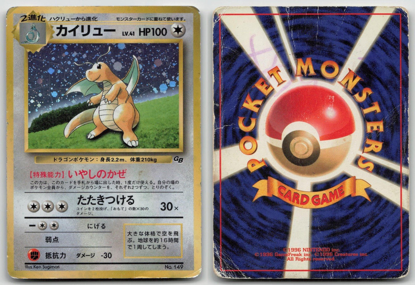 DRAGONITE NO. 149 GAME BOY POKEMON JAPANESE DMG - Mastercoins