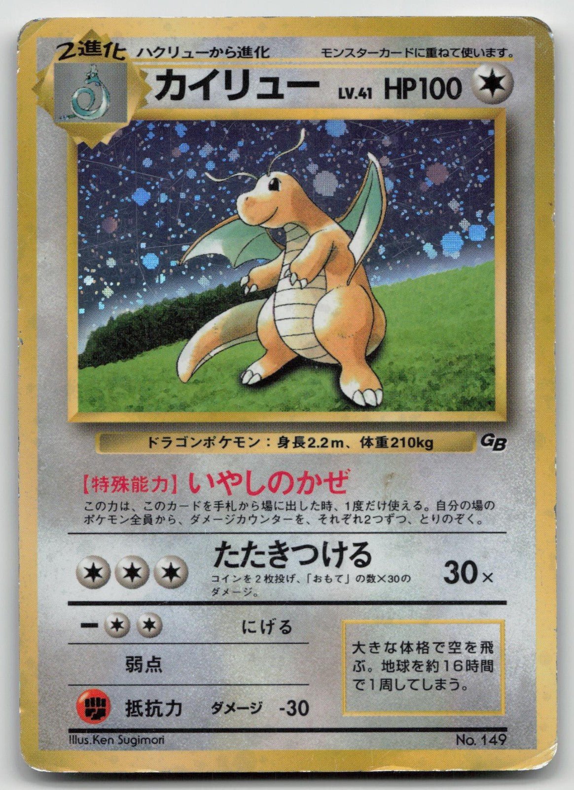 DRAGONITE NO. 149 GAME BOY POKEMON JAPANESE DMG - Mastercoins