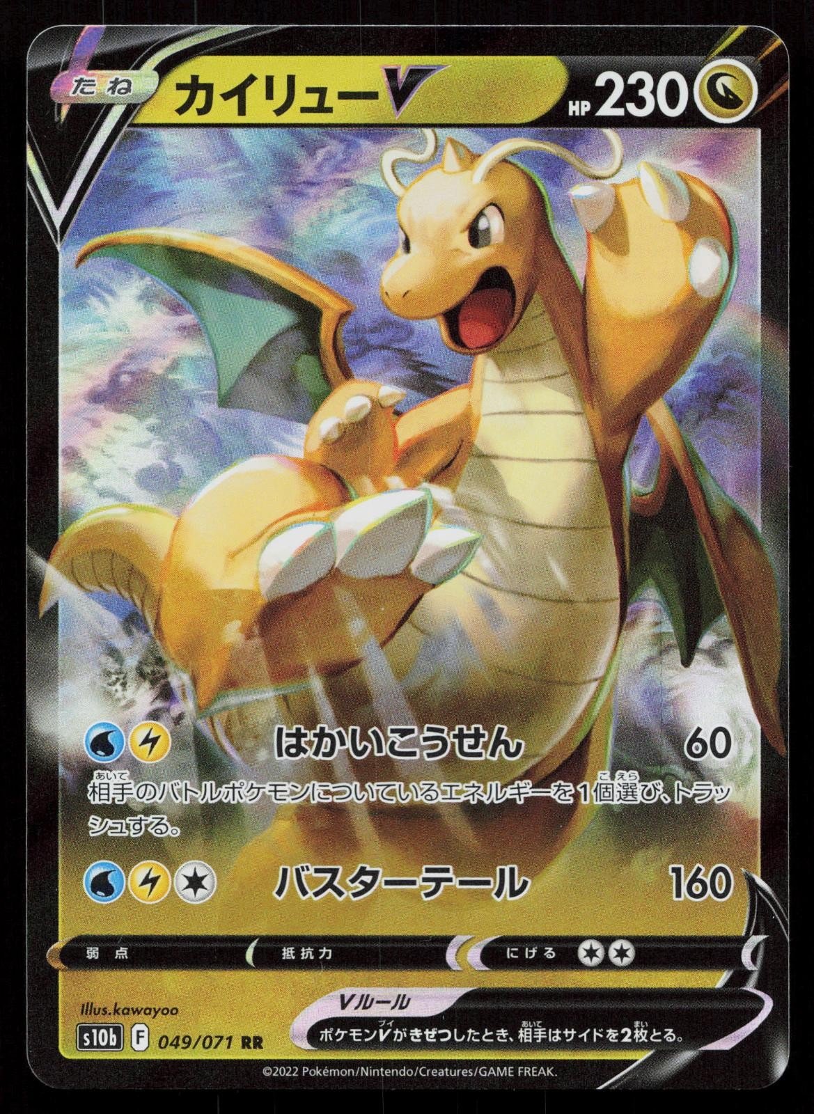 Dragonite V 049/071 Pokemon GO Japanese - Mastercoins