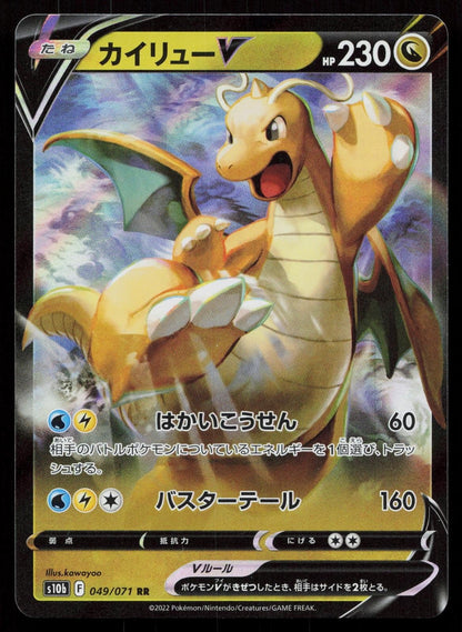 Dragonite V 049/071 Pokemon GO Japanese - Mastercoins