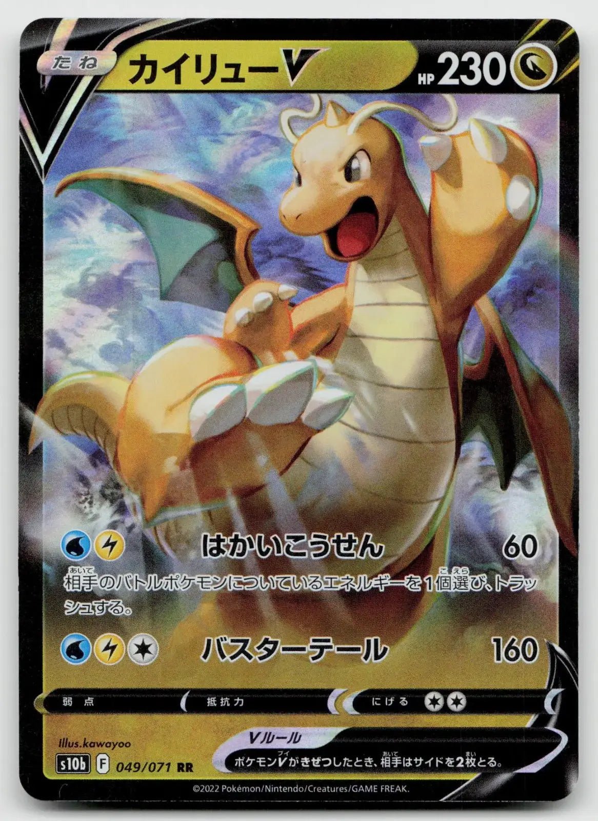 Dragonite V 049/071 Pokemon GO Pokemon Japanese NM - Mastercoins