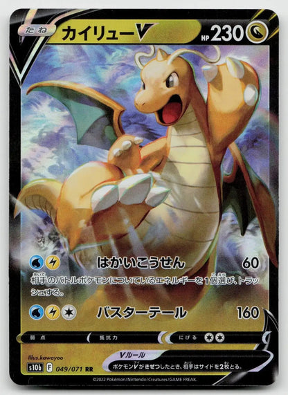 Dragonite V 049/071 Pokemon GO Pokemon Japanese NM - Mastercoins
