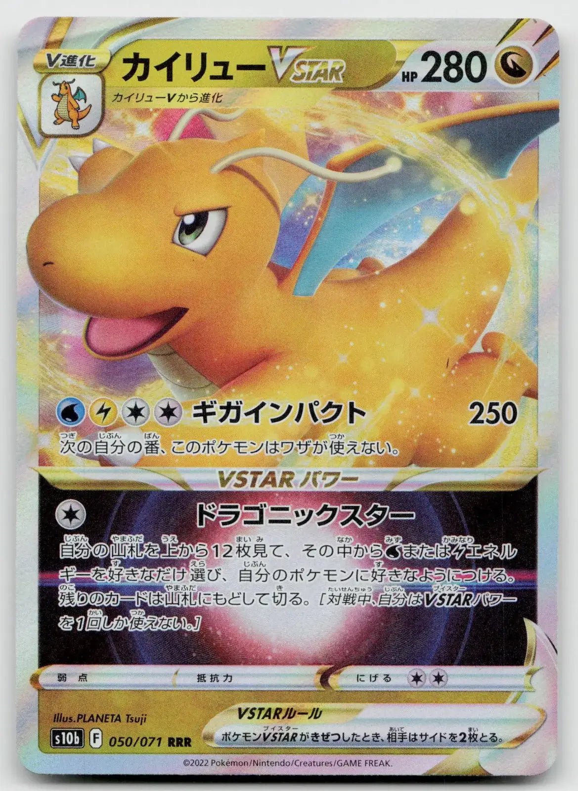 Dragonite VSTAR 050/071 Pokemon GO Pokemon Japanese NM - Mastercoins