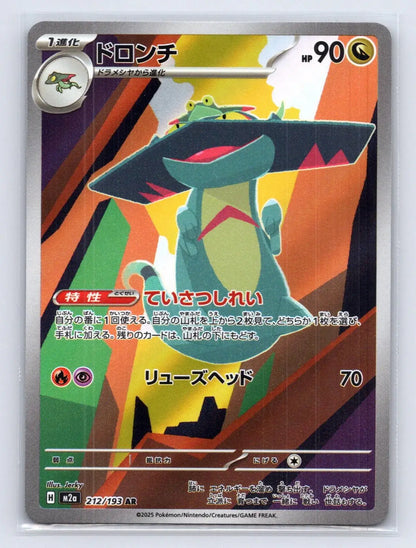 Drakloak 212/193 MEGA Dream ex Pokemon Japanese NM - Mastercoins