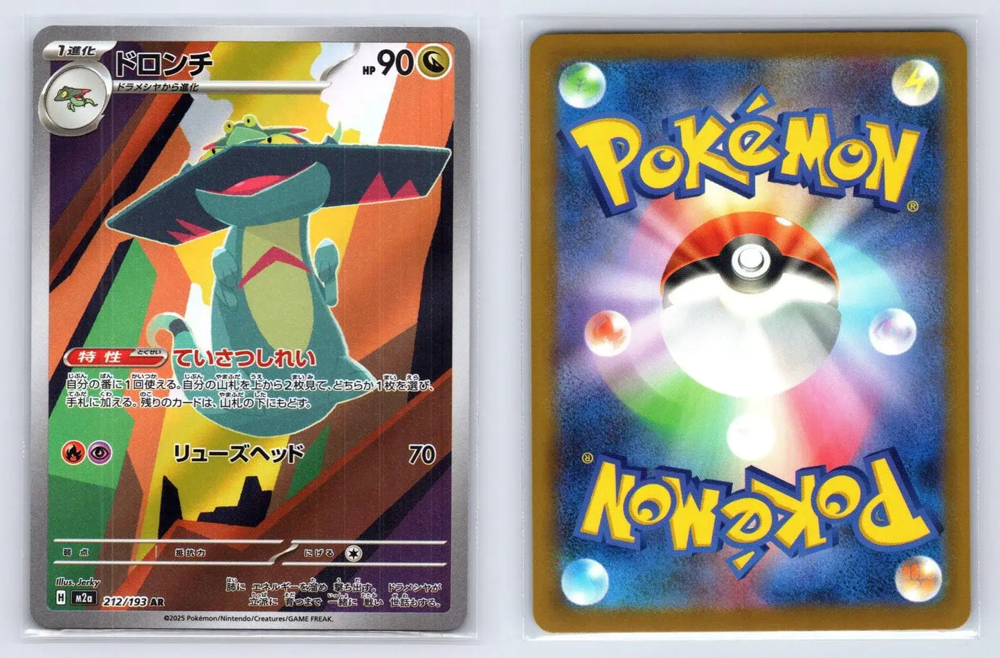 Drakloak 212/193 MEGA Dream ex Pokemon Japanese NM - Mastercoins