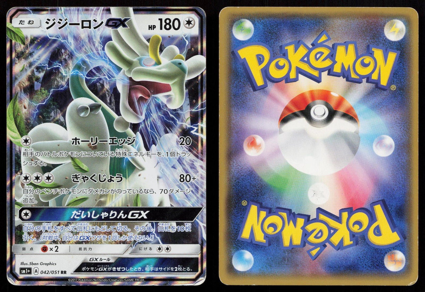 Drampa GX 042/051 Strength Expansion Pack Japanese - Mastercoins