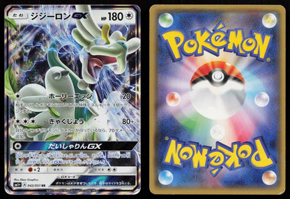 Drampa GX 042/051 Strength Expansion Pack Japanese - Mastercoins
