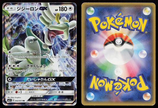 Drampa GX 042/051 Strength Expansion Pack Japanese - Mastercoins