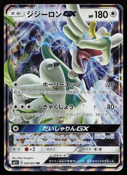 Drampa GX 042/051 Strength Expansion Pack Japanese - Mastercoins
