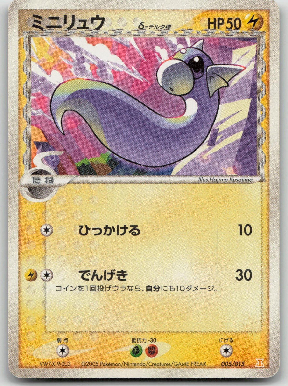 Dratini 005/015 Holon Research Tower Lightning Deck Pokemon Japanese HP - Mastercoins