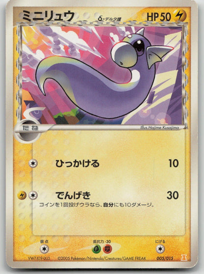 Dratini 005/015 Holon Research Tower Lightning Deck Pokemon Japanese HP - Mastercoins