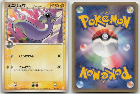 Dratini 005/015 Holon Research Tower Lightning Deck Pokemon Japanese HP - Mastercoins