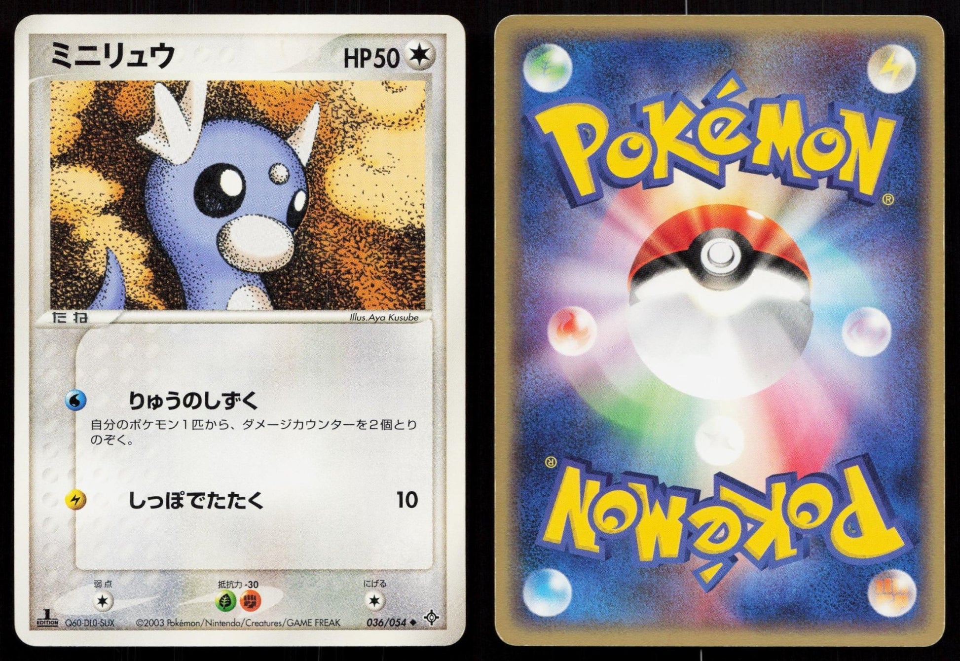 Dratini 036/054 Rulers of the Heavens Japanese - Mastercoins