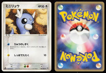 Dratini 036/054 Rulers of the Heavens Japanese - Mastercoins