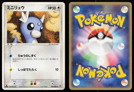Dratini 036/054 Rulers of the Heavens Japanese - Mastercoins