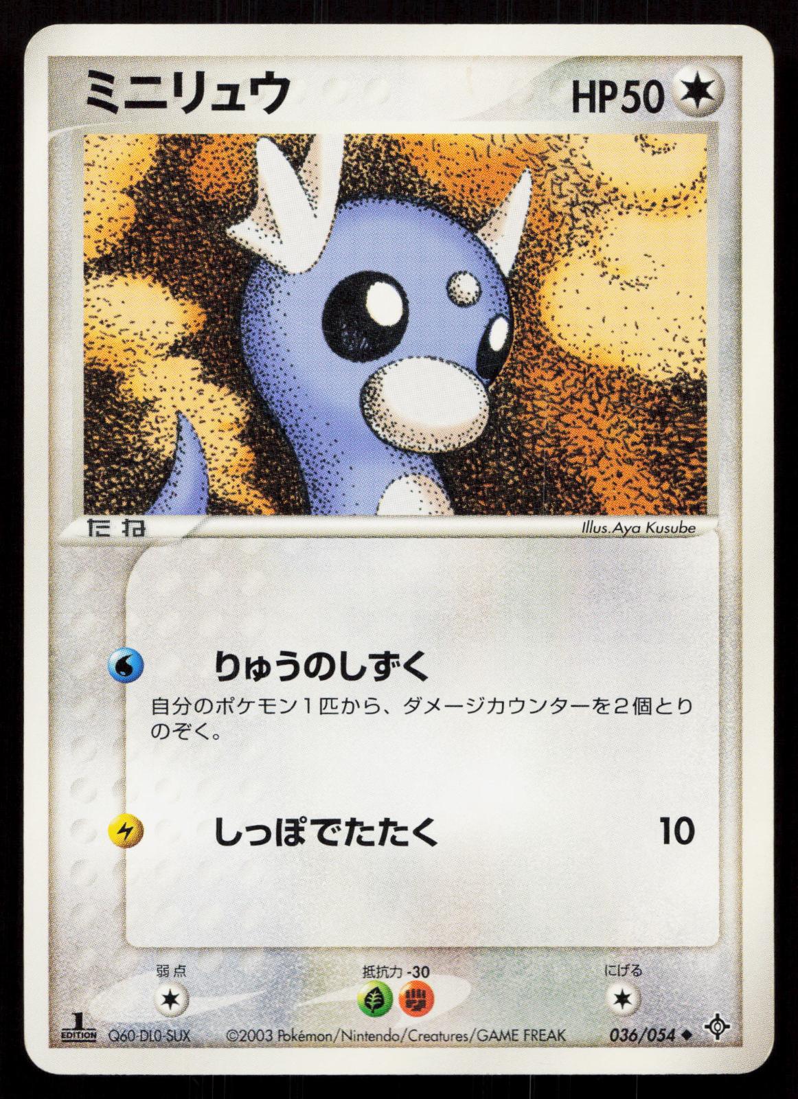Dratini 036/054 Rulers of the Heavens Japanese - Mastercoins