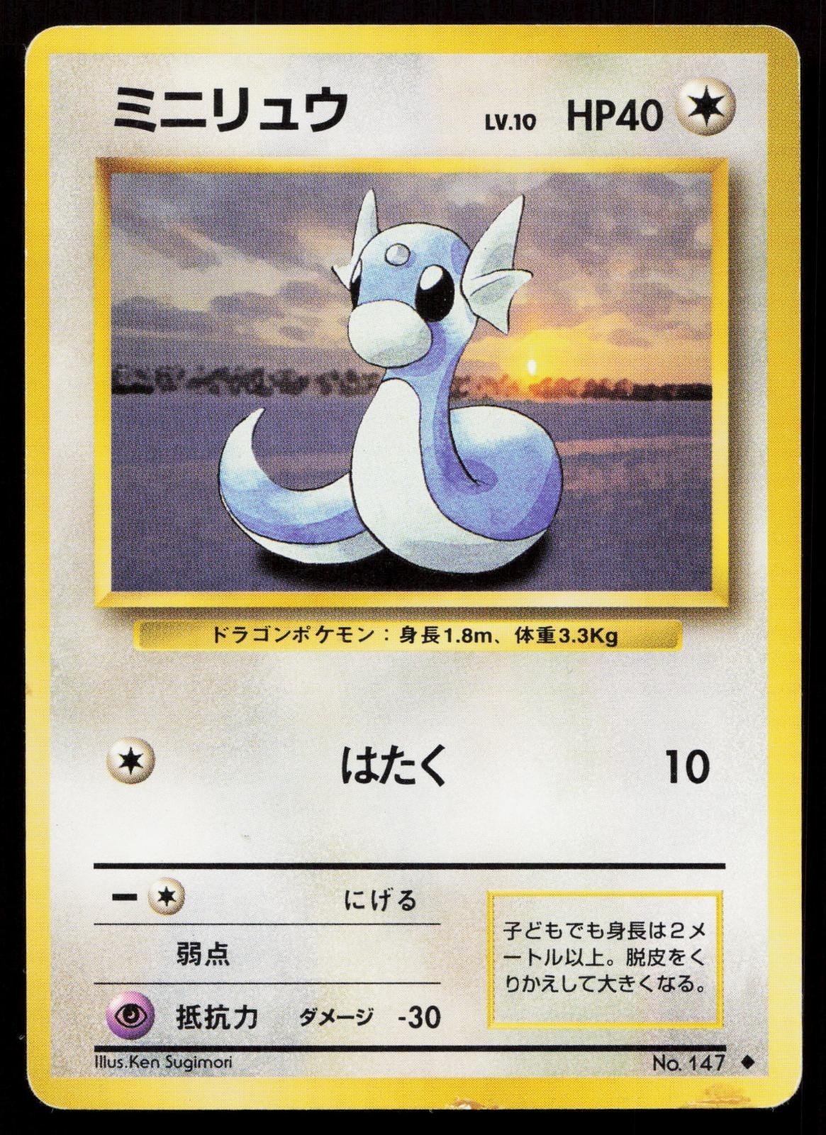 Dratini No. 147 Base Set Japanese HP - Mastercoins