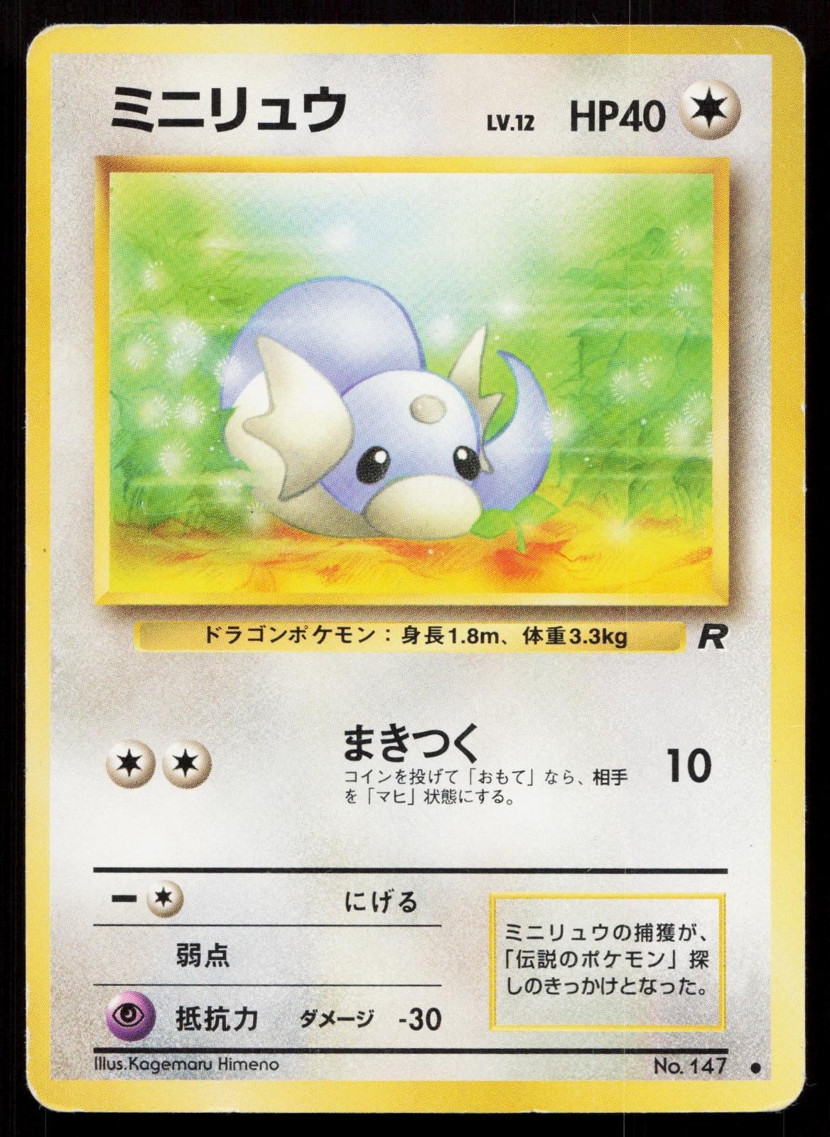 Dratini No. 147 Team Rocket Japanese DMG - Mastercoins