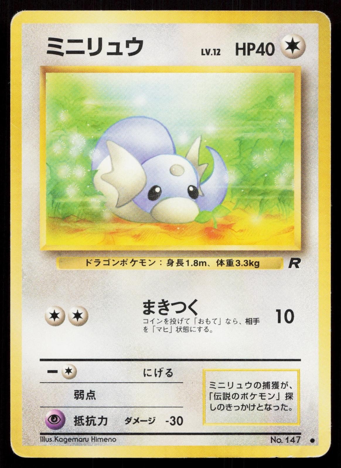 Dratini No. 147 Team Rocket Japanese HP - Mastercoins