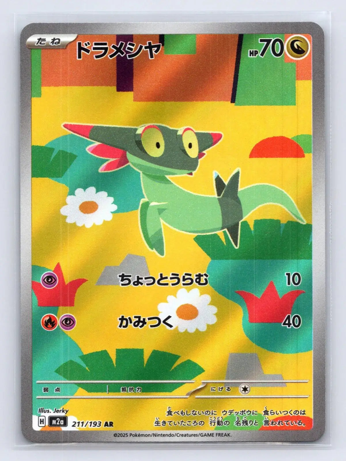 Dreepy 211/193 MEGA Dream ex Pokemon Japanese NM - Mastercoins