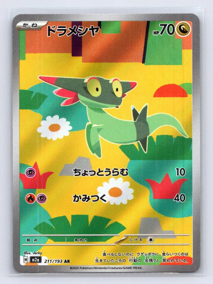 Dreepy 211/193 MEGA Dream ex Pokemon Japanese NM - Mastercoins