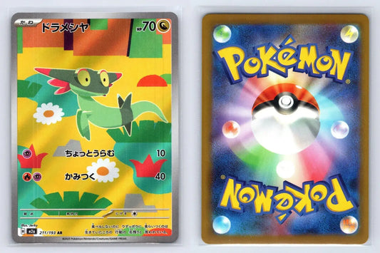 Dreepy 211/193 MEGA Dream ex Pokemon Japanese NM - Mastercoins