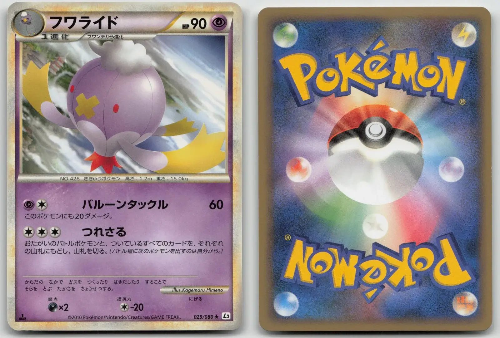 Drifblim 029/080 Reviving Legends Pokemon Japanese NM - Mastercoins