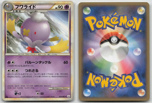 Drifblim 029/080 Reviving Legends Pokemon Japanese NM - Mastercoins