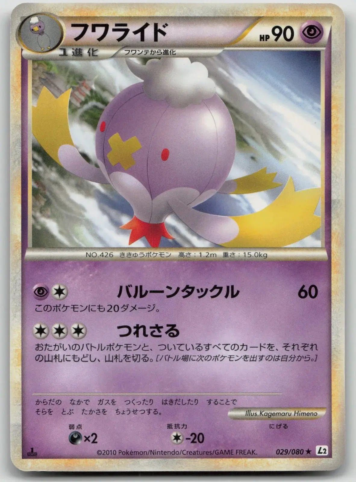 Drifblim 029/080 Reviving Legends Pokemon Japanese NM - Mastercoins