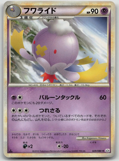 Drifblim 029/080 Reviving Legends Pokemon Japanese NM - Mastercoins