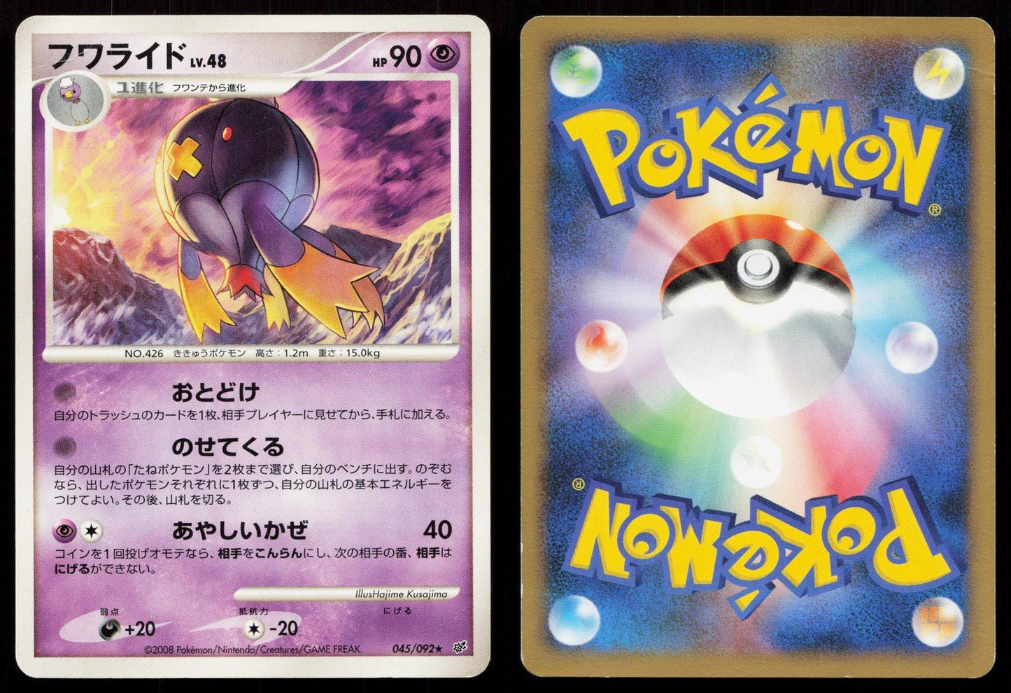 Drifblim 045/092 Stormfront Japanese - Mastercoins