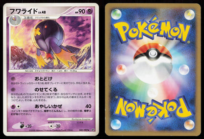 Drifblim 045/092 Stormfront Japanese - Mastercoins