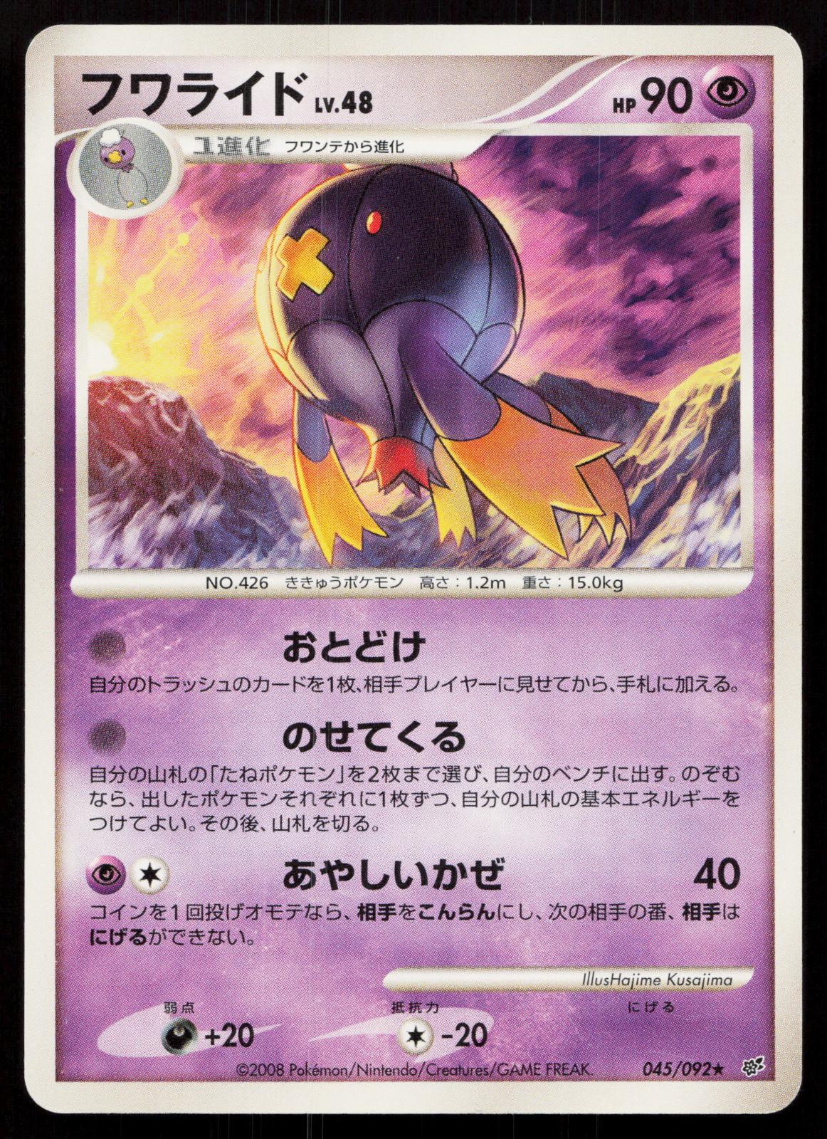 Drifblim 045/092 Stormfront Japanese - Mastercoins