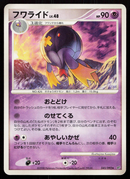 Drifblim 045/092 Stormfront Japanese - Mastercoins