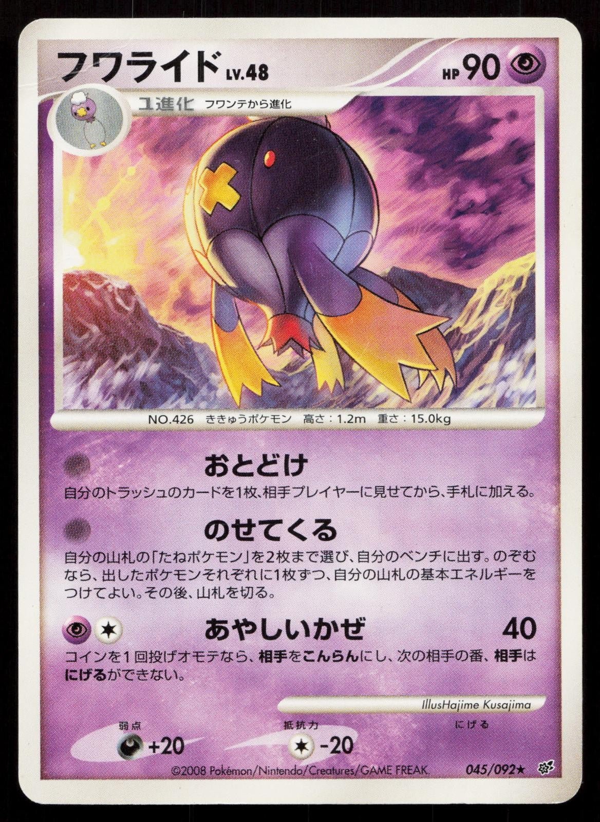 Drifblim 045/092 Stormfront Japanese - Mastercoins