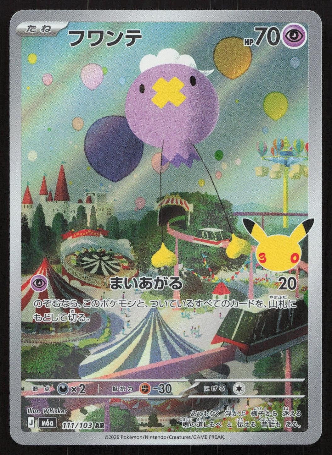 Drifloon 111/103 M6a: MEGA Expansion 30th Celebration Art Rare Japanese NM - Mastercoins
