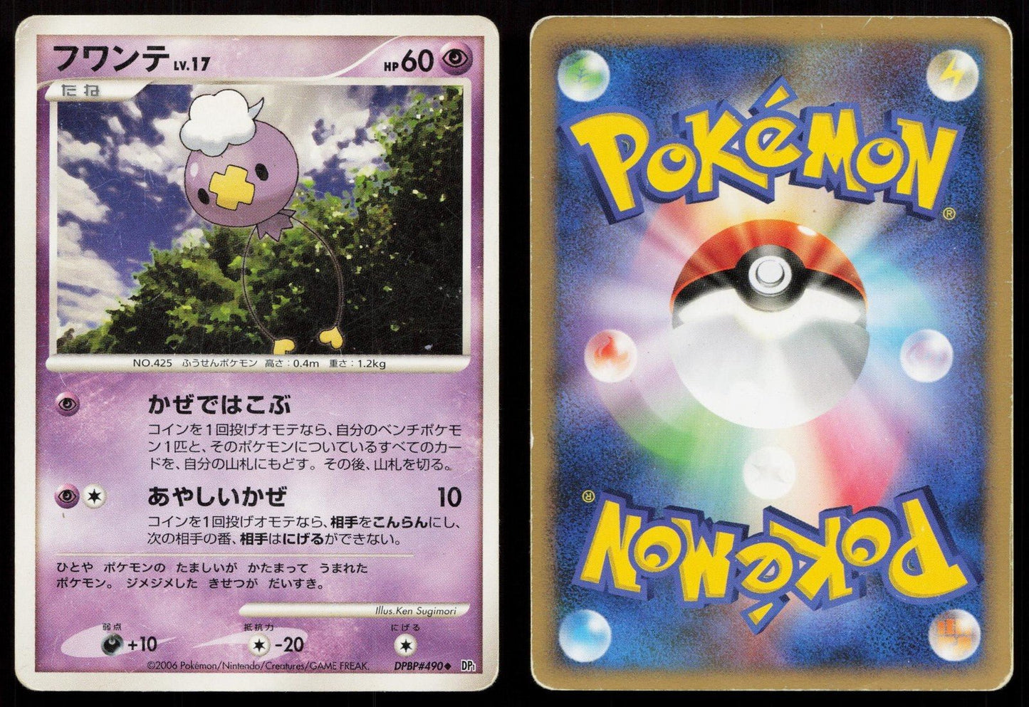 Drifloon DPBP490 Space Time Creation Japanese DMG - Mastercoins