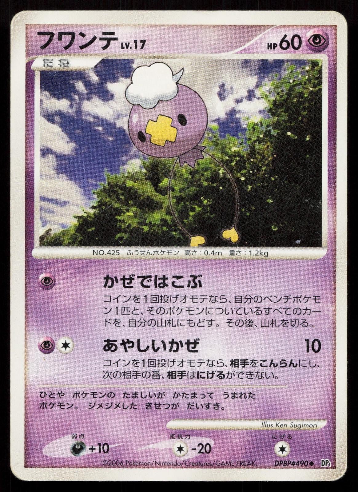 Drifloon DPBP490 Space Time Creation Japanese DMG - Mastercoins