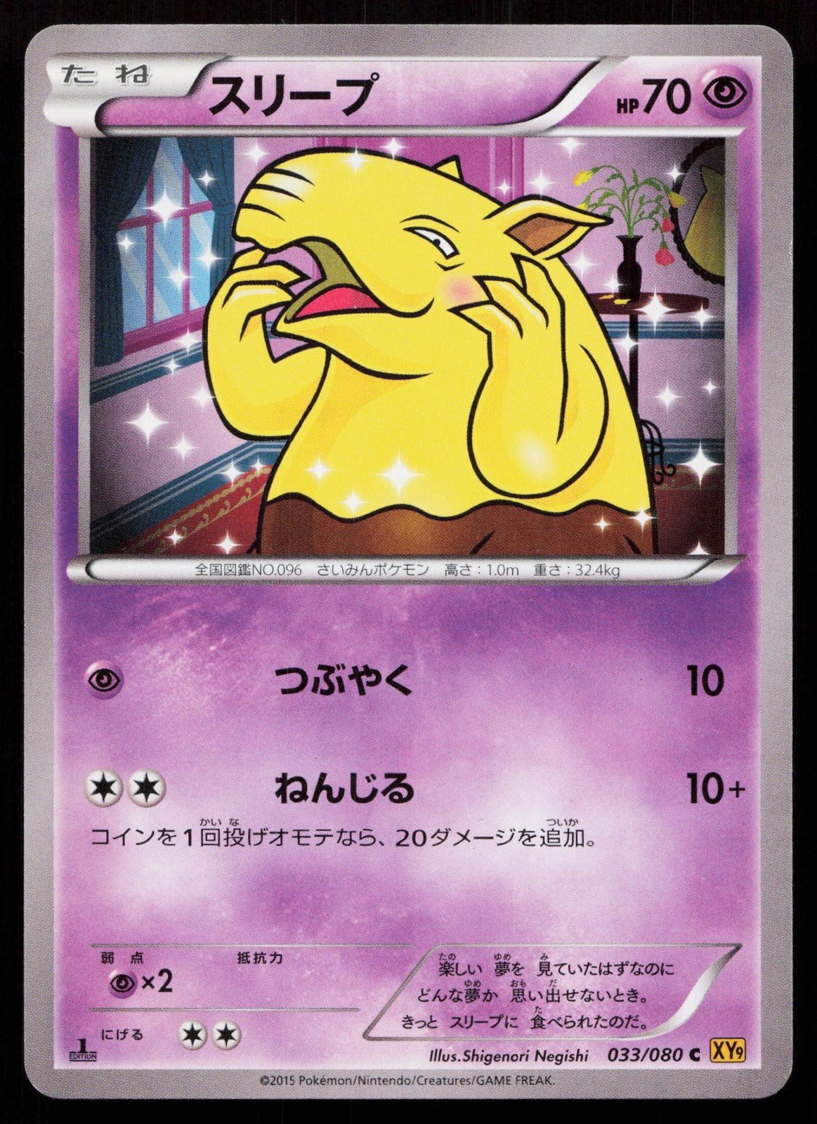 DROWZEE 033/080 RAGE OF THE BROKEN HEAVENS POKEMON JAPANESE LP - Mastercoins
