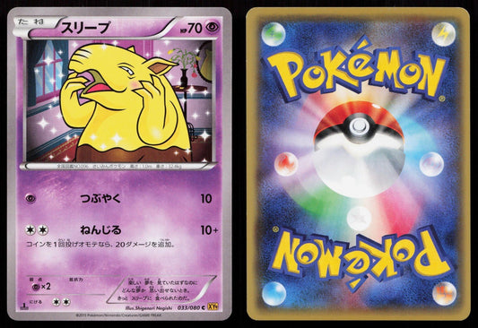 DROWZEE 033/080 RAGE OF THE BROKEN HEAVENS POKEMON JAPANESE LP - Mastercoins