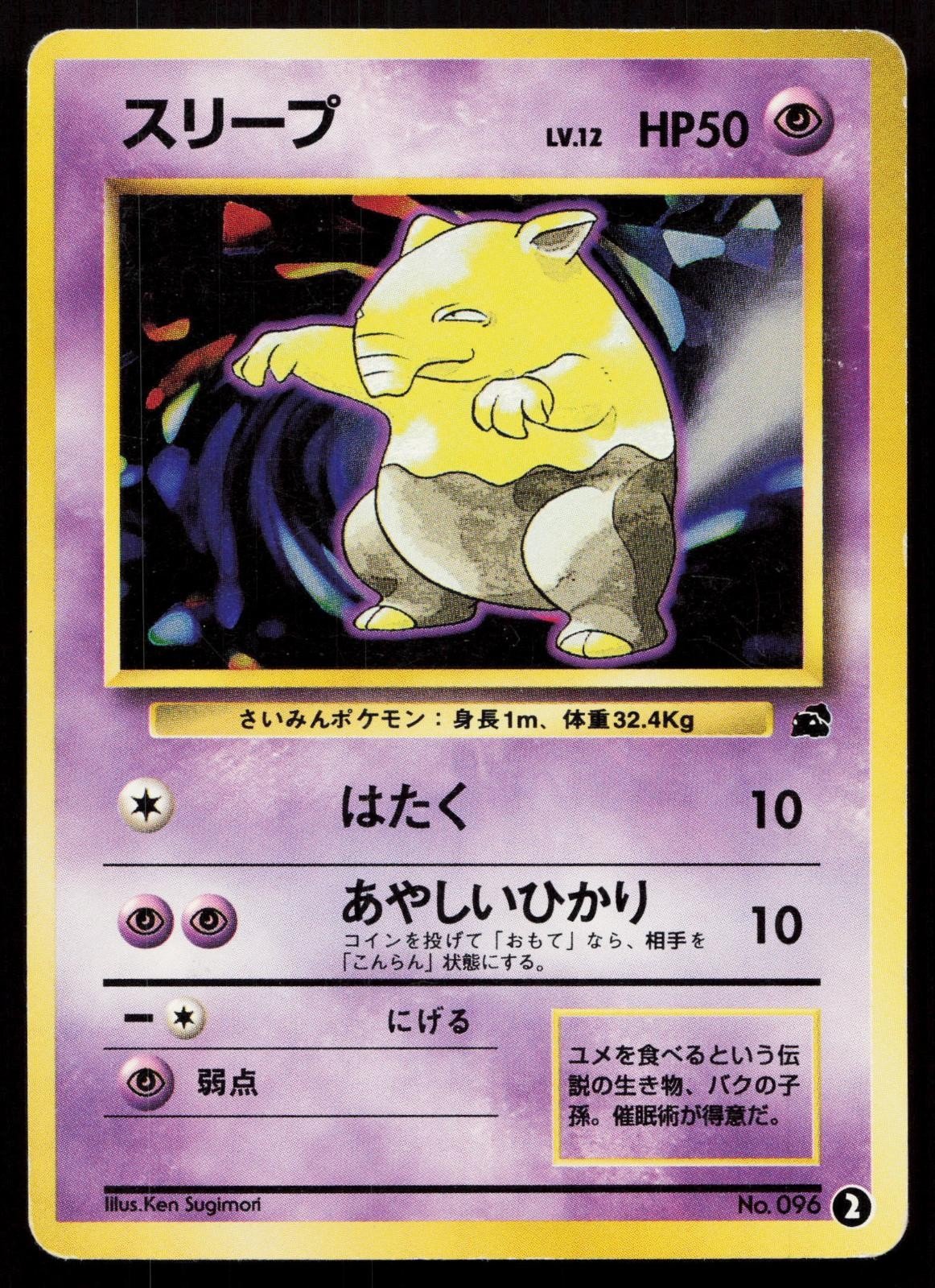 Drowzee No. 096 2 Bulbasaur Deck Japanese MP - Mastercoins