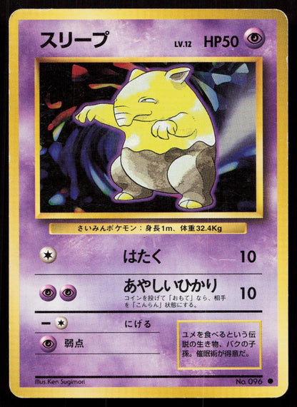 Drowzee No. 096 Base Set Japanese HP - Mastercoins