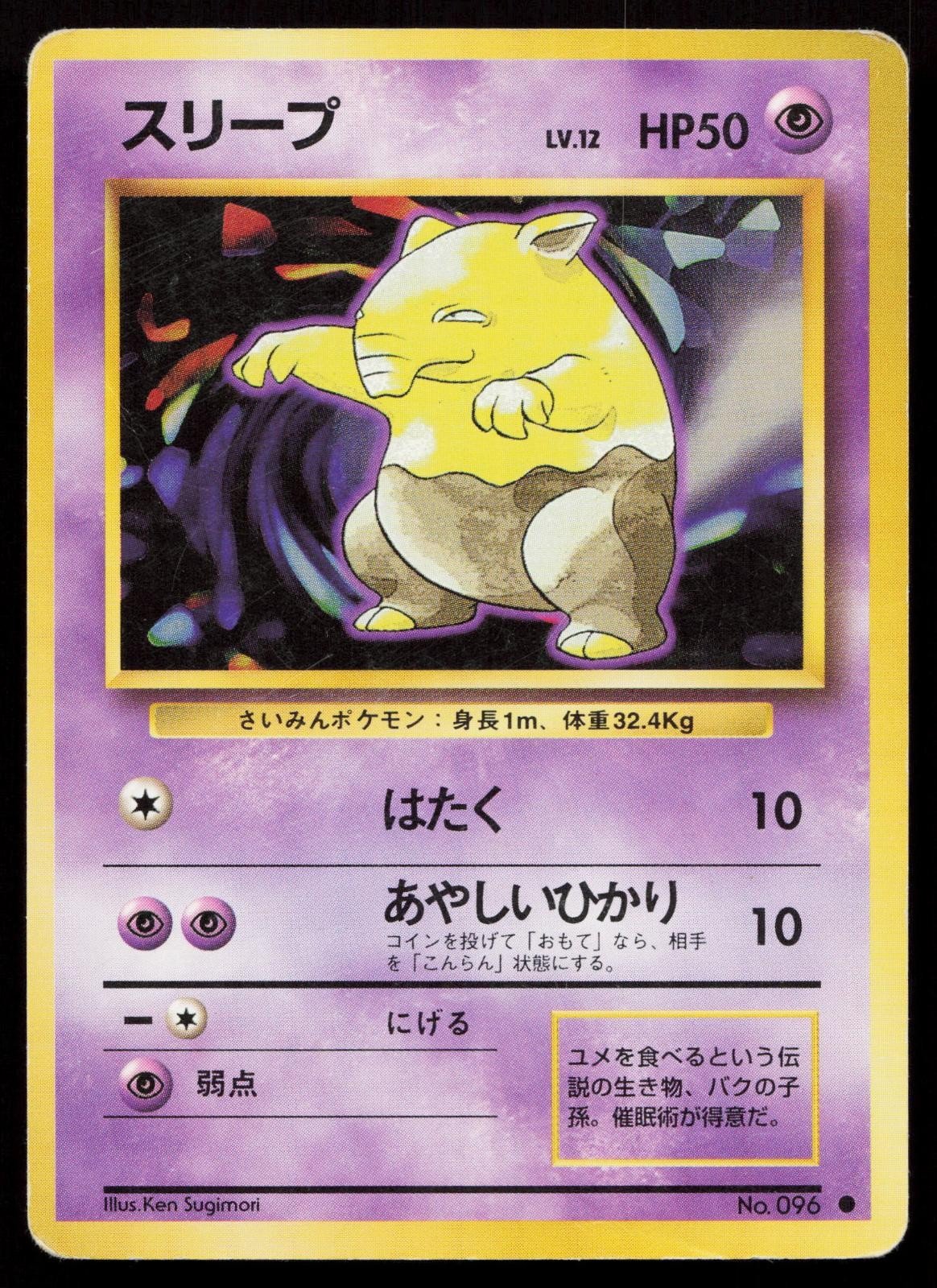Drowzee No. 096 Base Set Japanese HP - Mastercoins