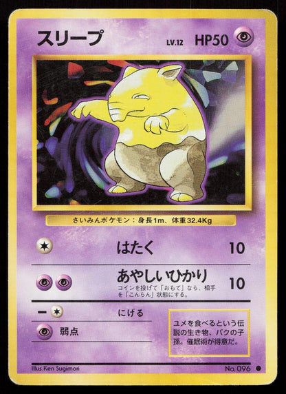 Drowzee No. 096 Base Set Japanese HP - Mastercoins