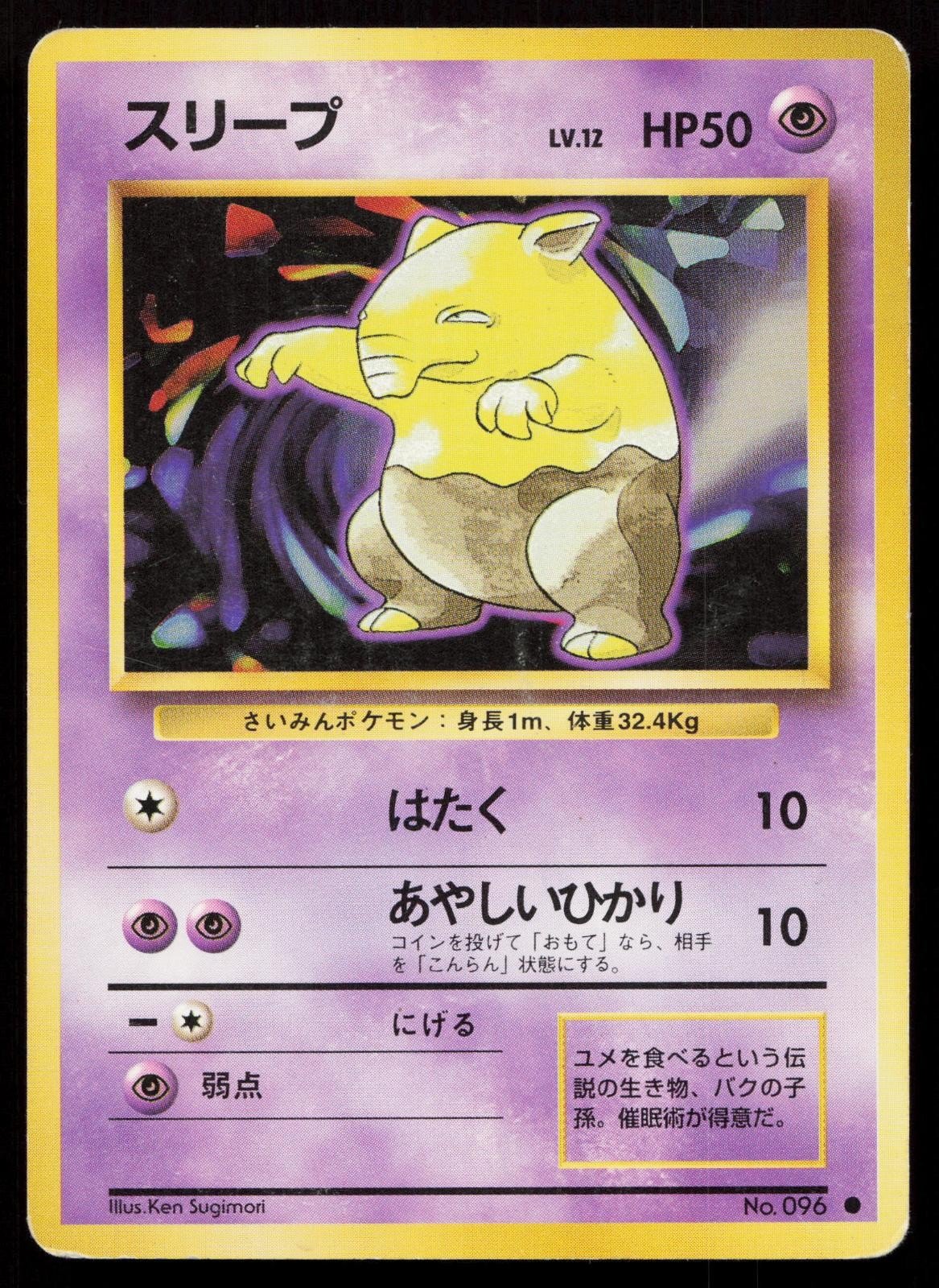 Drowzee No. 096 Base Set Japanese HP - Mastercoins