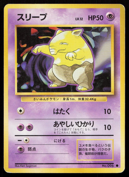 Drowzee No. 096 Base Set Japanese HP - Mastercoins