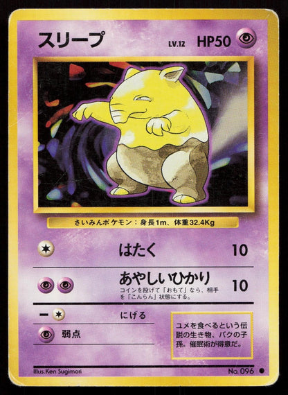 Drowzee No. 096 Base Set Japanese MP - Mastercoins