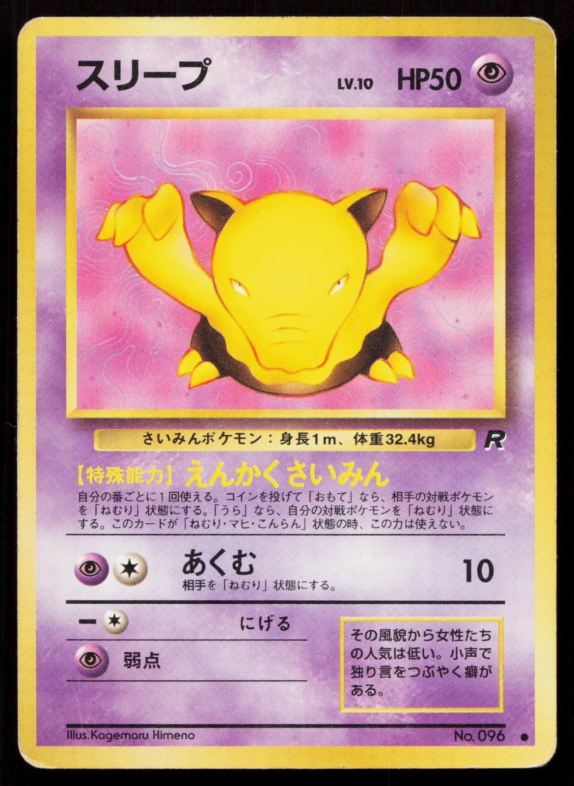 Drowzee No. 096 Team Rocket Japanese HP - Mastercoins