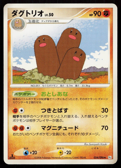 DUGTRIO 054/096 GALACTICS CONQUEST POKEMON JAPANESE LP - Mastercoins