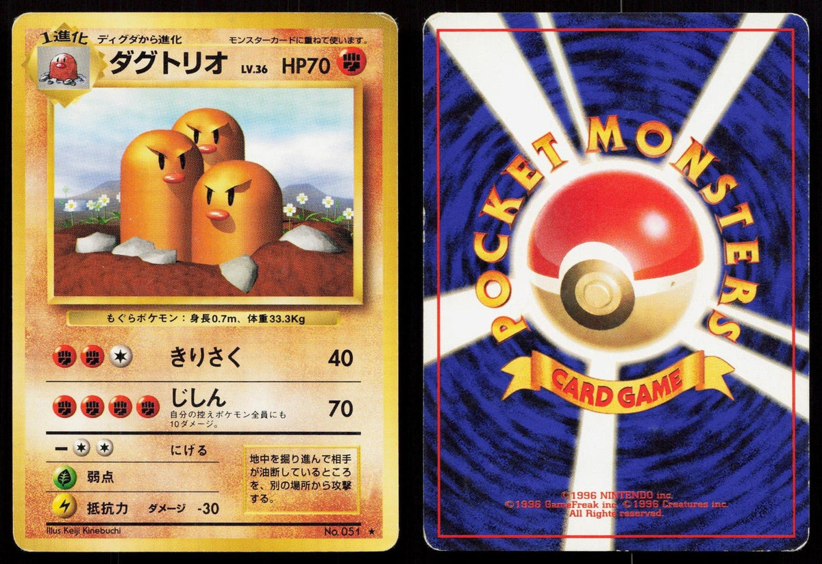 Dugtrio No. 051 Base Set Japanese HP - Mastercoins